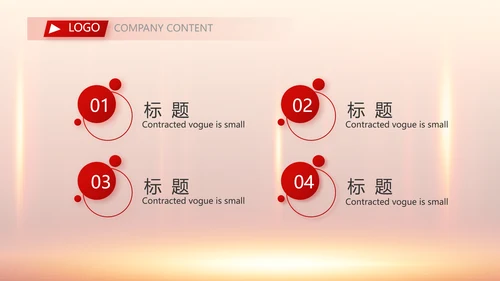 红色喜庆公司10周年庆ppt模板活动策划方案