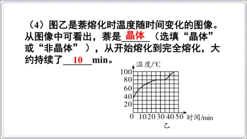 【人教2024新版八上物理精品课件】第三章 物态变化 3.6 第三章 复习和总结(60页ppt）