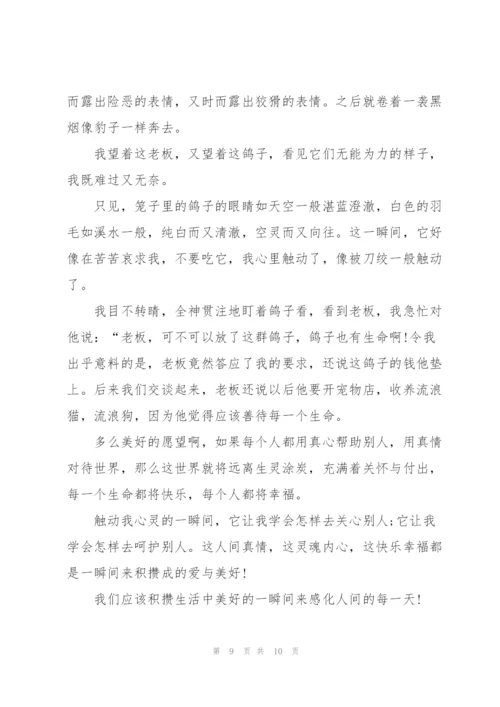 心动瞬间初中作文5篇.docx