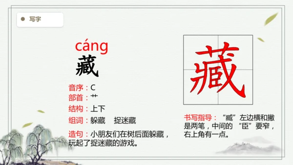 【2025春季学期教材】语文六下8.匆匆   生字识记课件