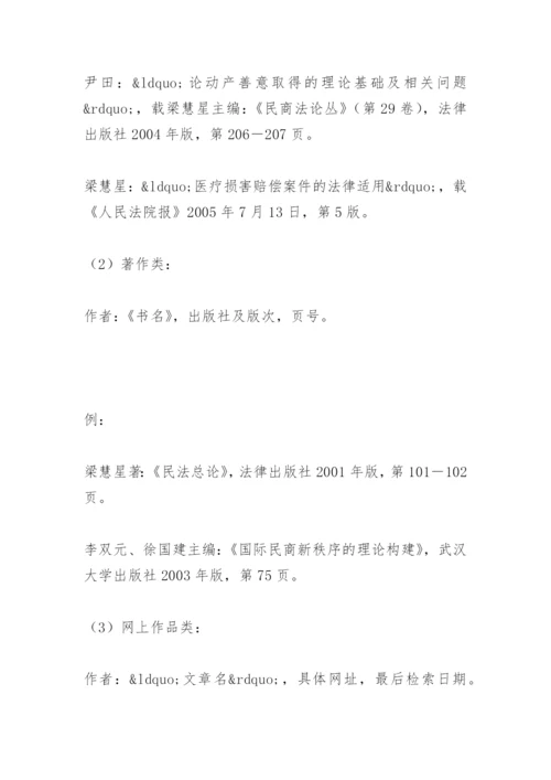 北京某法学院本科毕业论文要求.docx