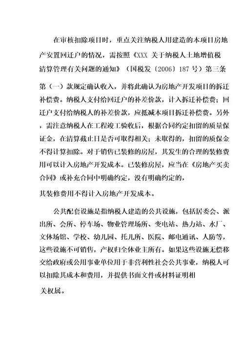 土地增值税清算鉴证服务方案