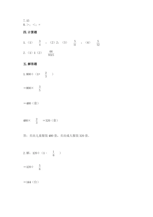 冀教版五年级下册数学第六单元 分数除法 测试卷带答案（满分必刷）.docx