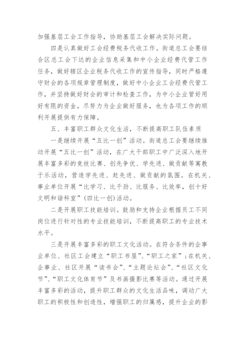 社区工会活动方案8篇.docx