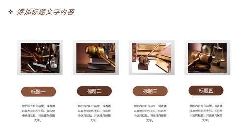 时尚法律讲堂法律法规律师事务所工作汇报PPT模板