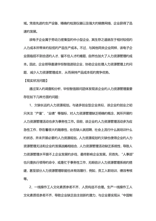 经典案例企业人力资源管理制度中出现的问题及解决方案.docx