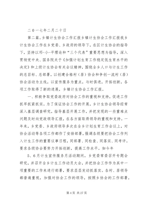 乡镇计生协会考核方案.docx