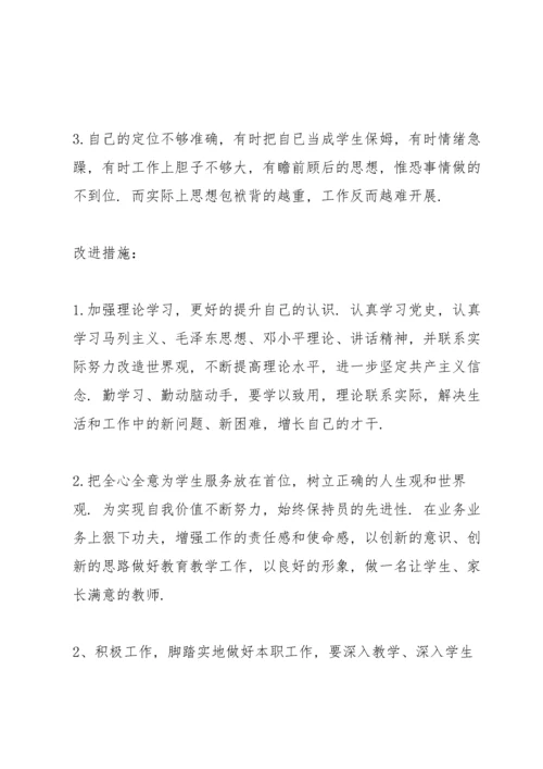 学党史悟思想办实事开新局个人发言材料.docx