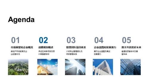 决胜未来，共享蓝图