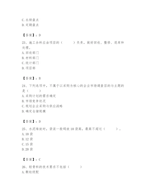 2024年材料员之材料员专业管理实务题库及1套参考答案.docx