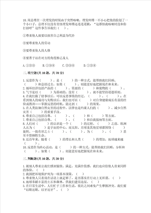 小学六年级下册道德与法治期中测试卷及参考答案【新】