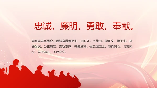 红色大气公安警察风采展示动态PPT封含P