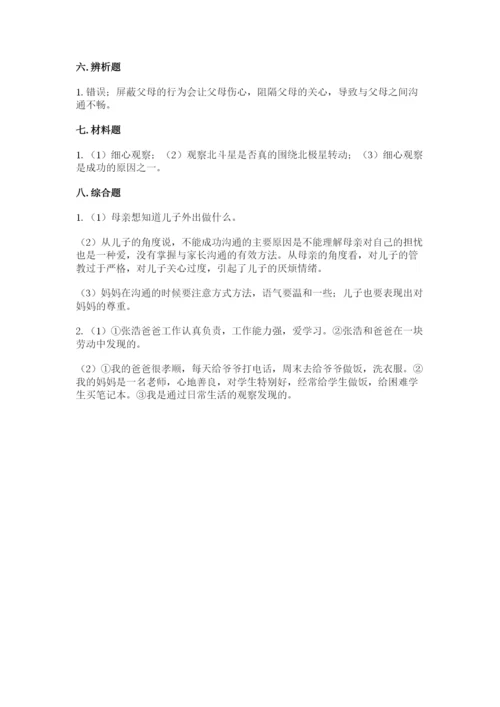 道德与法治五年级下册第一单元《我们是一家人》测试卷含答案【基础题】.docx