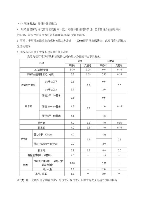 12、通信施工方案