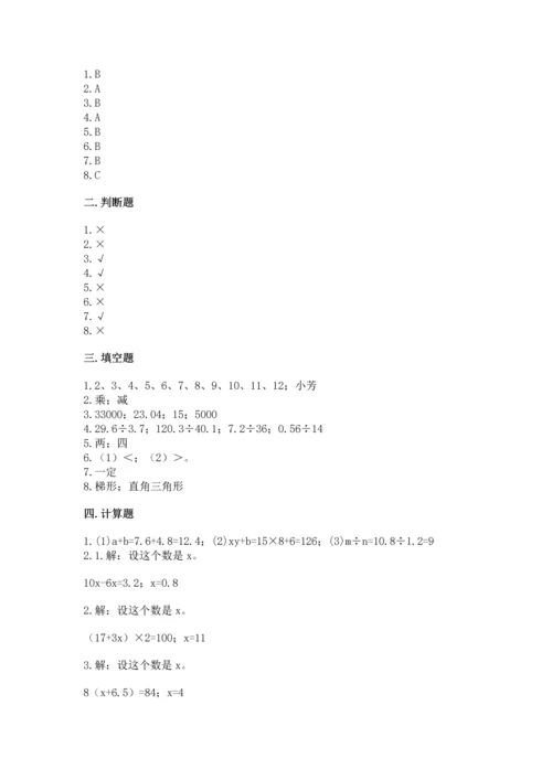 人教版五年级上册数学期末测试卷（突破训练）word版.docx