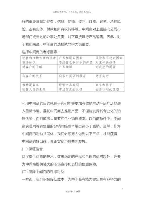 销售部营销思路方案.docx