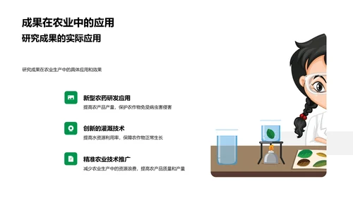 农学研究成果展示PPT模板