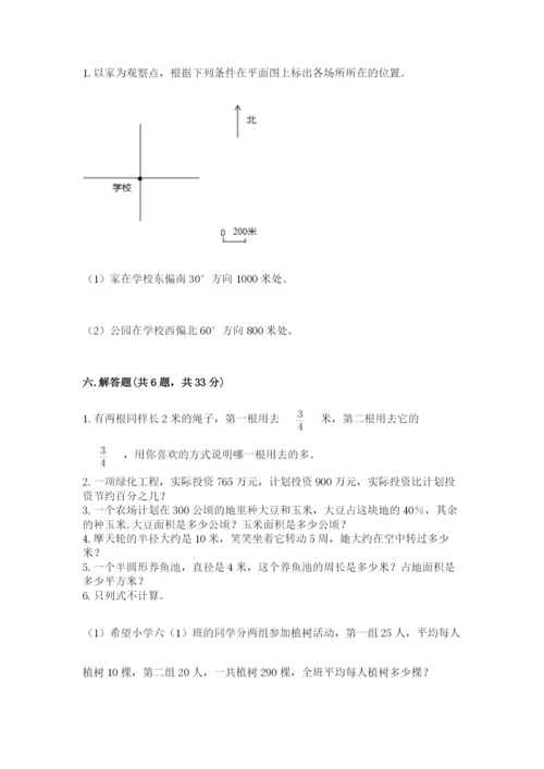 六年级数学上册期末考试卷附答案【黄金题型】.docx