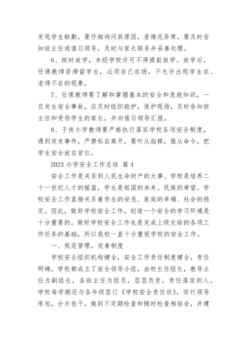 2023小学安全工作总结_1.docx