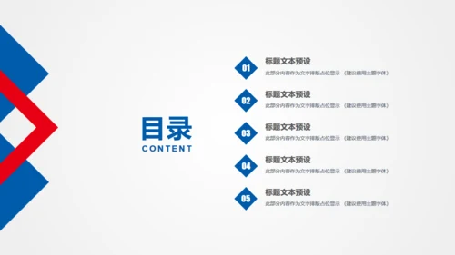 红蓝双色简约简要工作汇报通用PPT模版