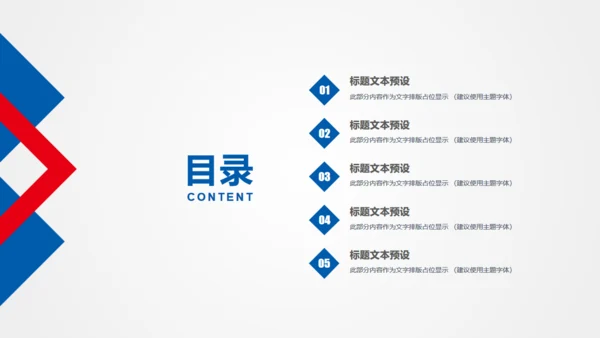 红蓝双色简约简要工作汇报通用PPT模版