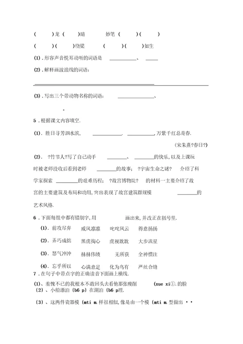 部编版六年级上册语文《第三单元测试卷》含答案