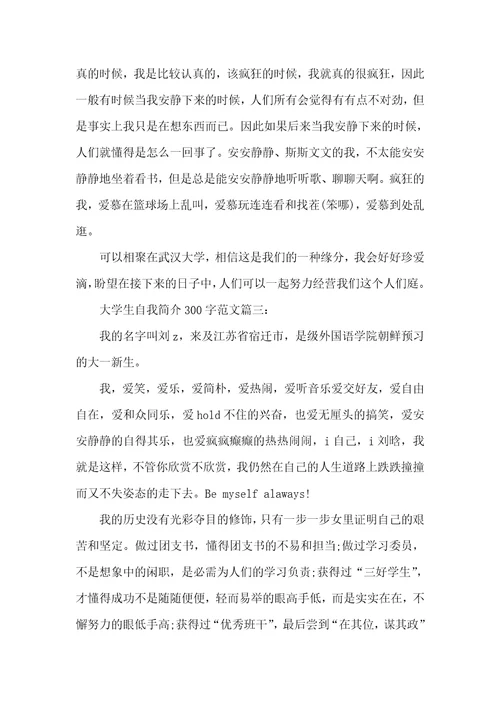 幽默的自我介绍300字