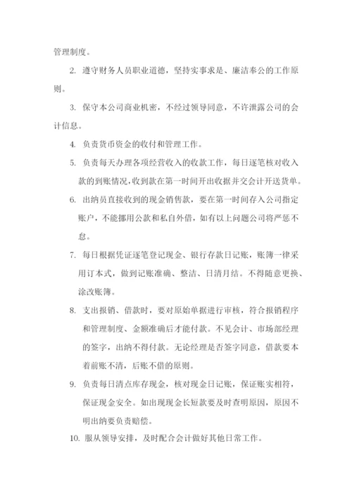 财务管理部会计岗位责任.docx