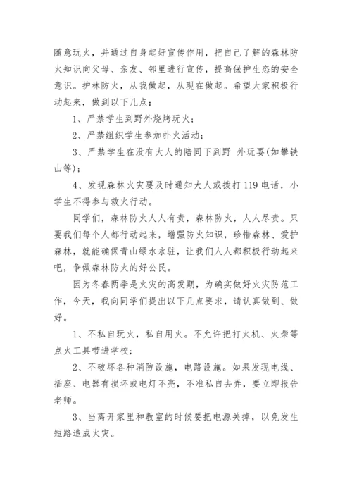 关注消防安全国旗下讲话稿优秀（10篇）素材.docx