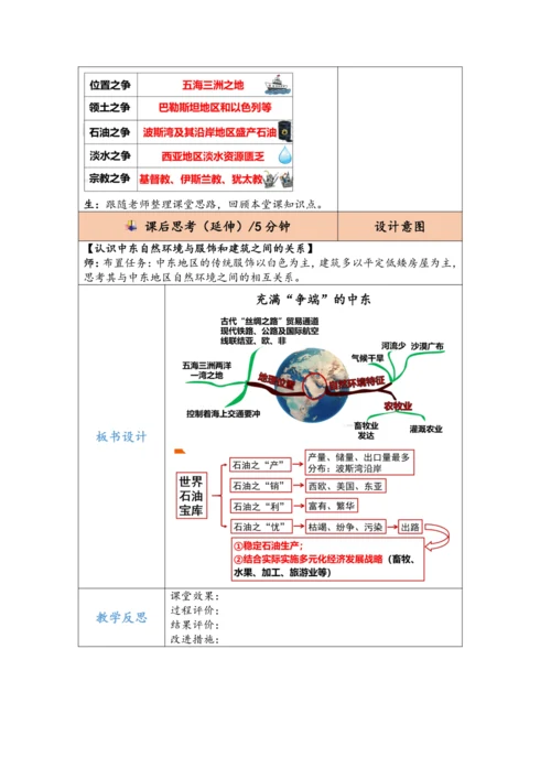 【大单元教学】东半球的其他地区和国家大单元整体教学--人教版（新课标）七下（单元分析 4课时教学设计