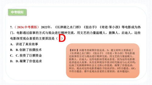 第三单元  文明与家园 复习课件(共53张PPT)