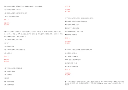 2022年06月福建中医药大学附属福州中医院招聘合同制人员36人考试参考题库答案解析