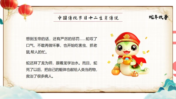 《十二生肖传说》蛇年故事通用PPT模板