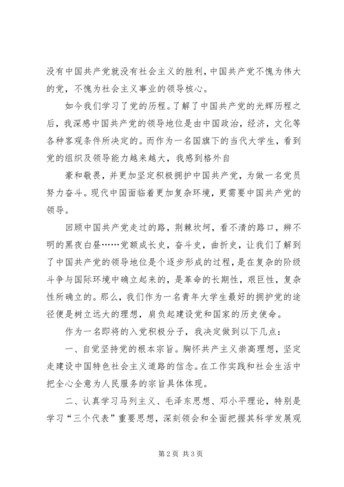 学习党的光辉历程心得体会[五篇范文] (5).docx