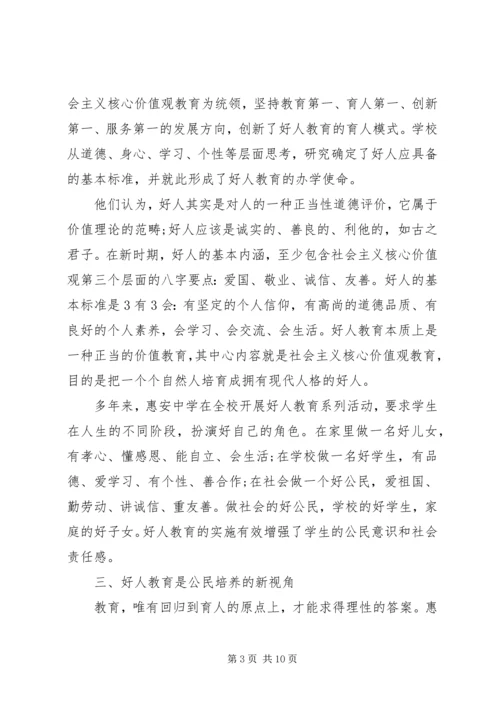 社会主义核心价值观实践创新体会 (2).docx