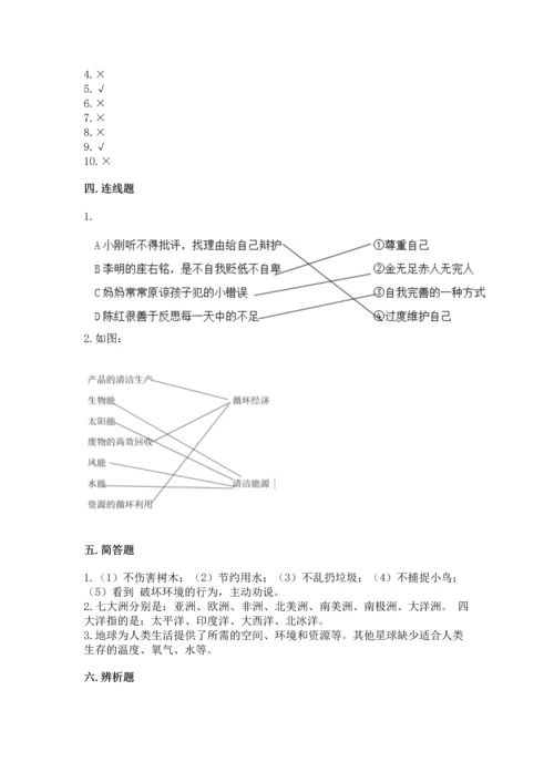 六年级下册道德与法治 《期末测试卷》附完整答案（必刷）.docx