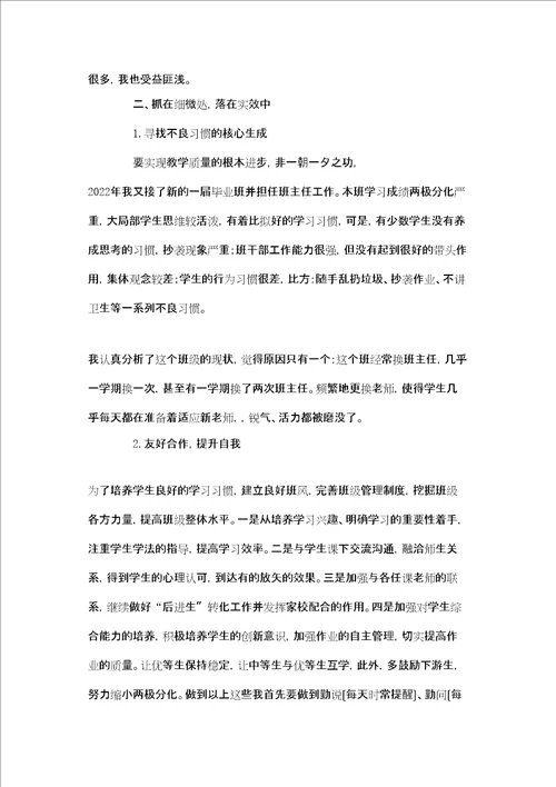 学校班主任工作感悟：爱的教育