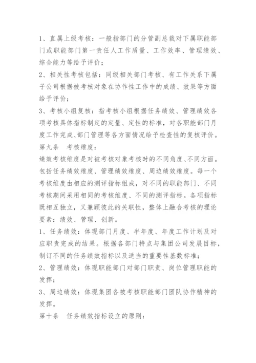 企业职能部门绩效考核.docx