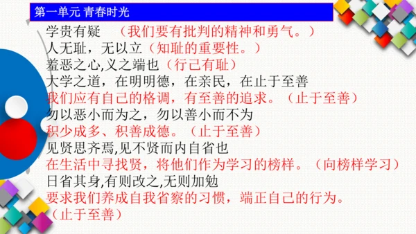 七下道德与法治考前强化文言文和名言警句以及重点问题课件(共24张PPT)