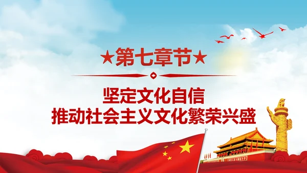 党的十九大报告讲话全文精神学习PPT模板
