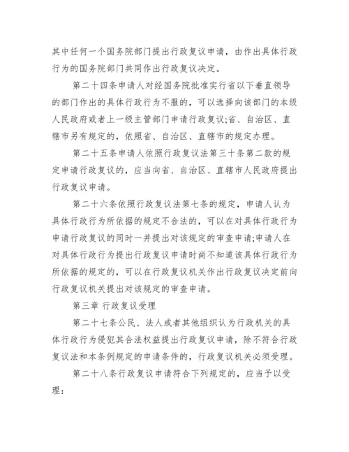 中华人民共和国行政复议法实施条例_行政复议法全文.docx