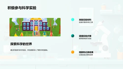 四年级科学乐学会PPT模板