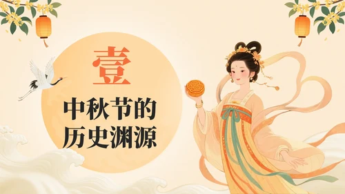 橙色中国风中秋月韵：中秋节文化宣传PPT模板