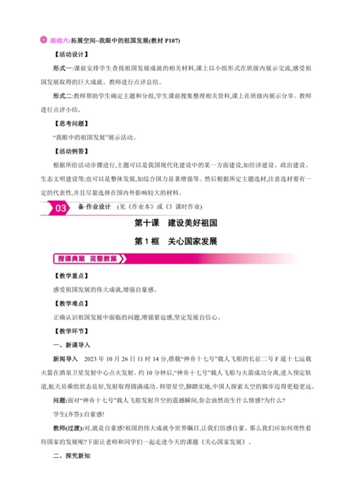 10.1关心国家发展【2024秋八上道法精彩课堂（教案+素材）】
