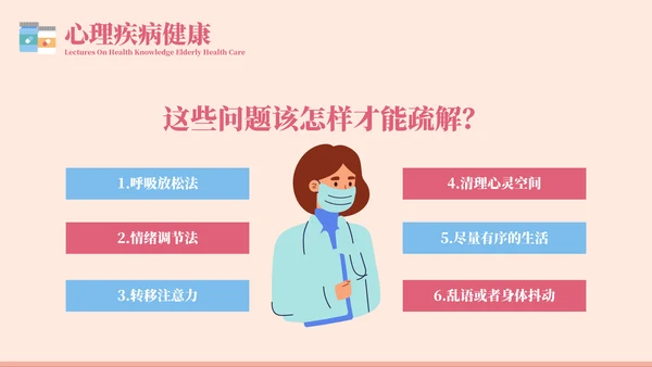 老年健康医疗知识健康讲座PPT模板