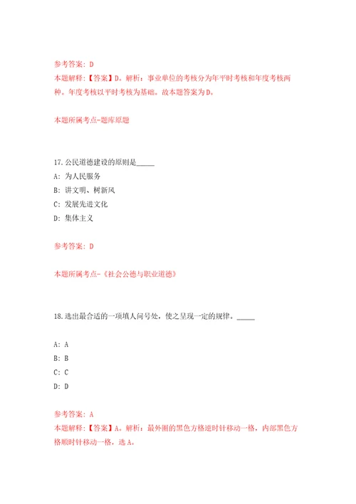 2022年上海华东政法大学教学科研人员招考聘用83人押题训练卷第8版