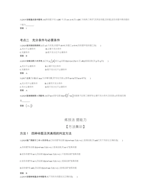 §1.2-命题及其关系、充分条件与必要条件(试题部分).docx