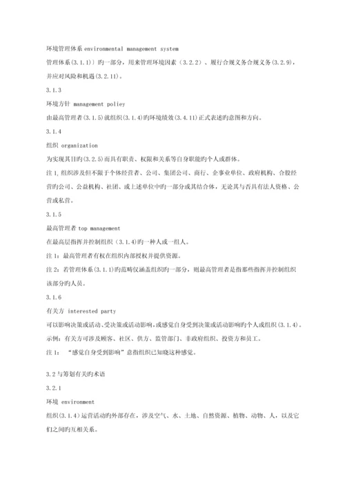 环境管理全新体系要求.docx