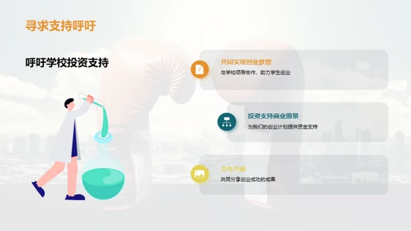 搏击商海 创新未来