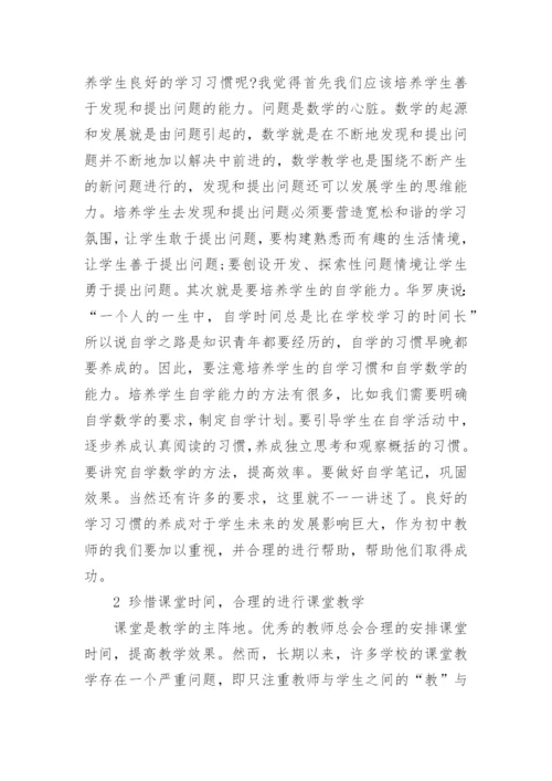 数学教育硕士论文范文.docx